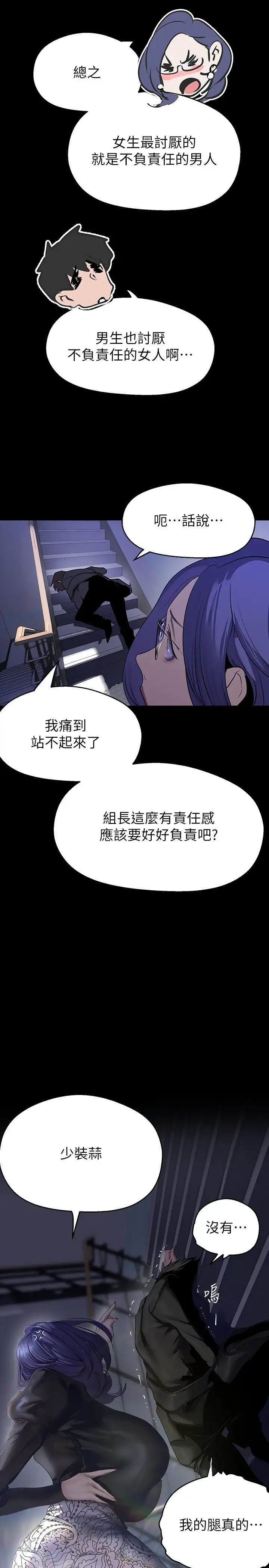 美丽新世界第212话-组长的屁股让我忍不住