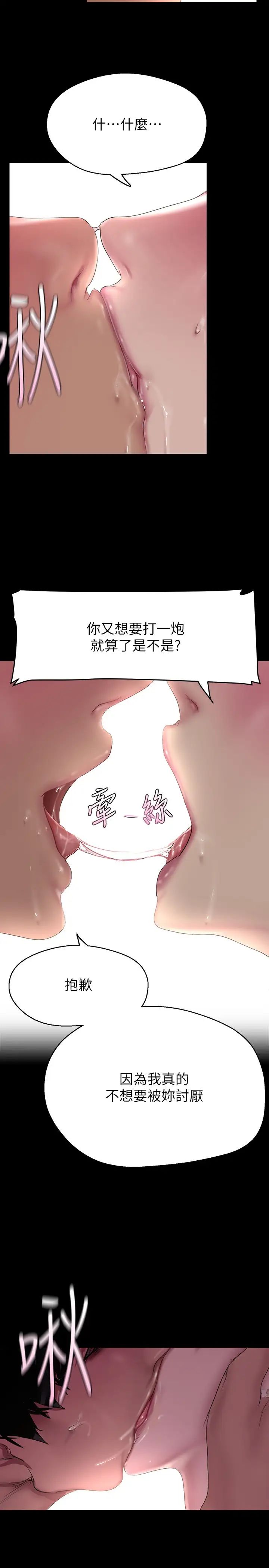 美丽新世界第212话-组长的屁股让我忍不住