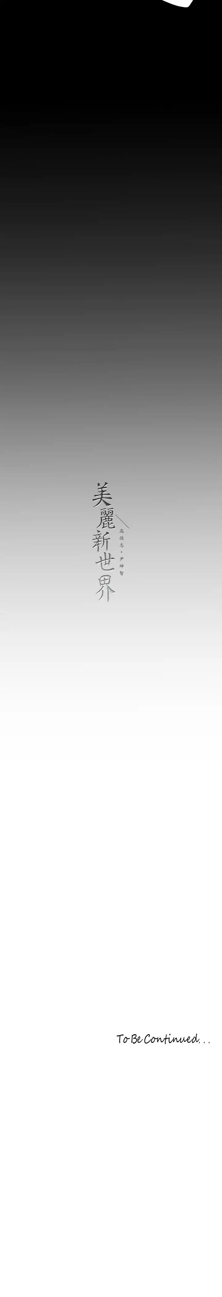 美丽新世界第212话-组长的屁股让我忍不住