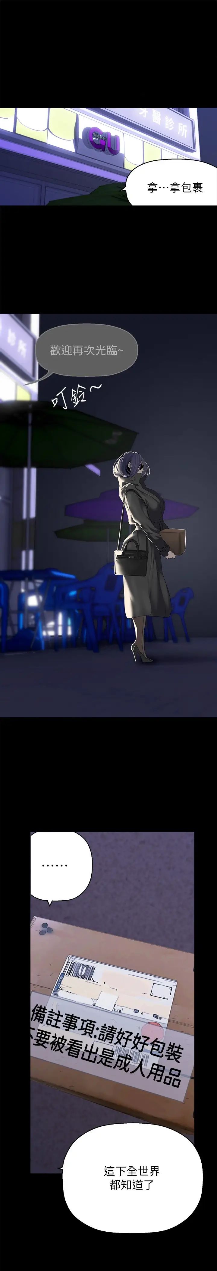 美丽新世界第215话-组长的开后门仪式