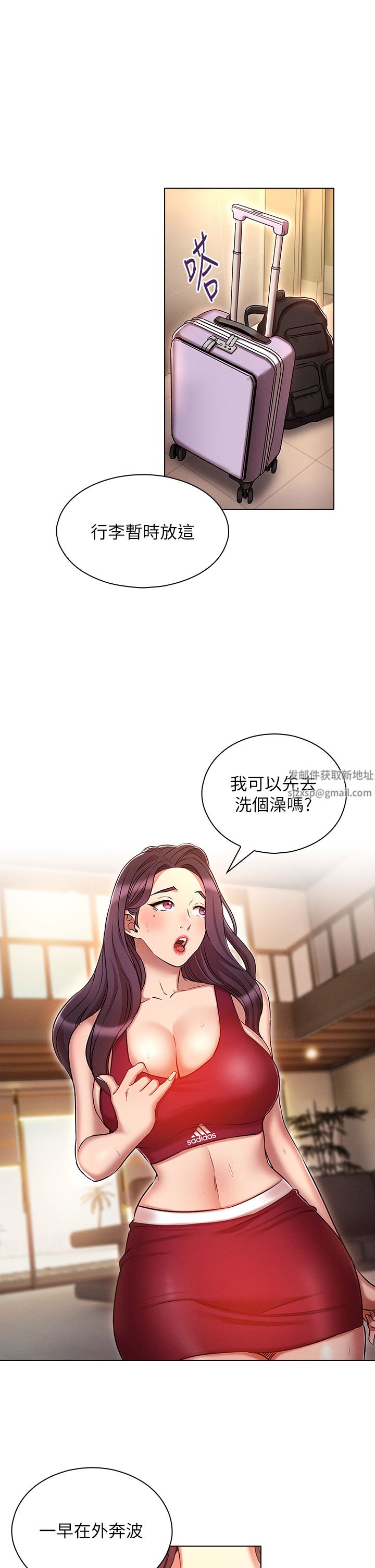 鲁蛇的多重宇宙第18话-令人兴奋的三人出差