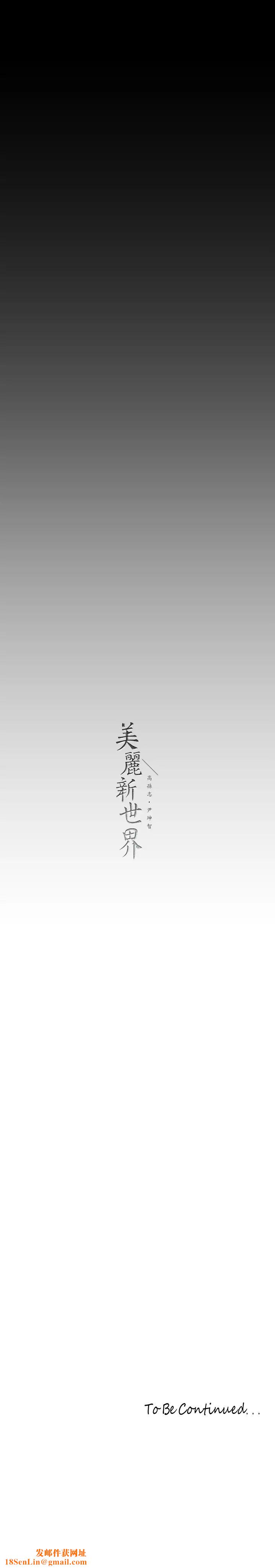 美丽新世界第215话-组长的开后门仪式