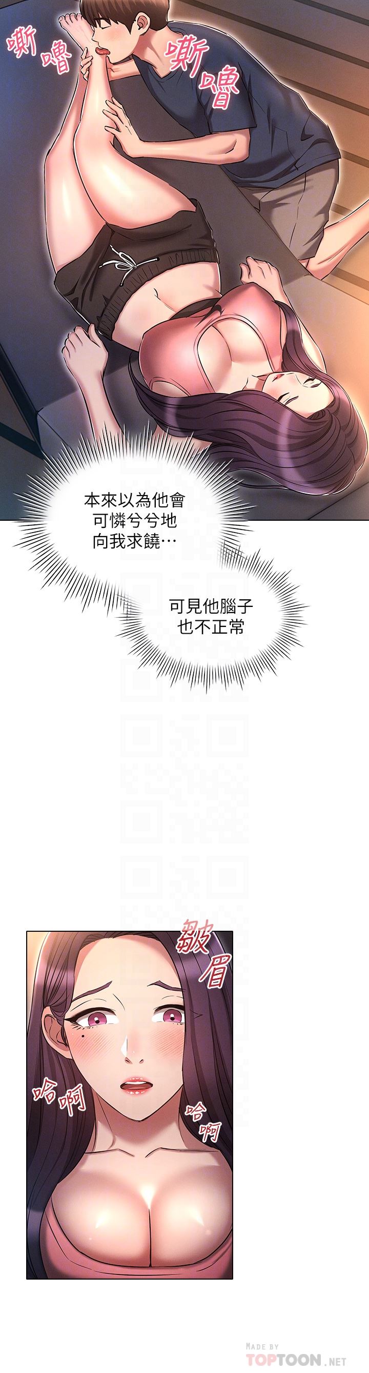鲁蛇的多重宇宙第20话-徐子怡…妳湿瞭?