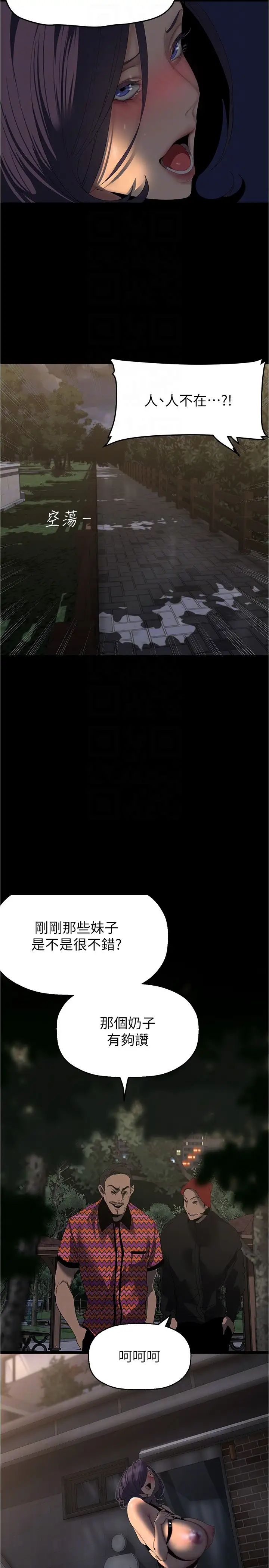 美丽新世界第217话-金美庭组长的户外裸露