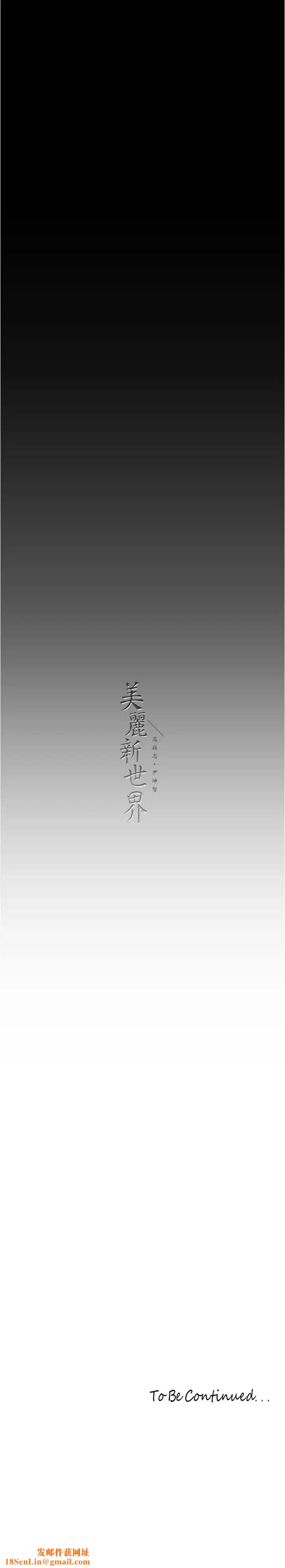 美丽新世界第217话-金美庭组长的户外裸露