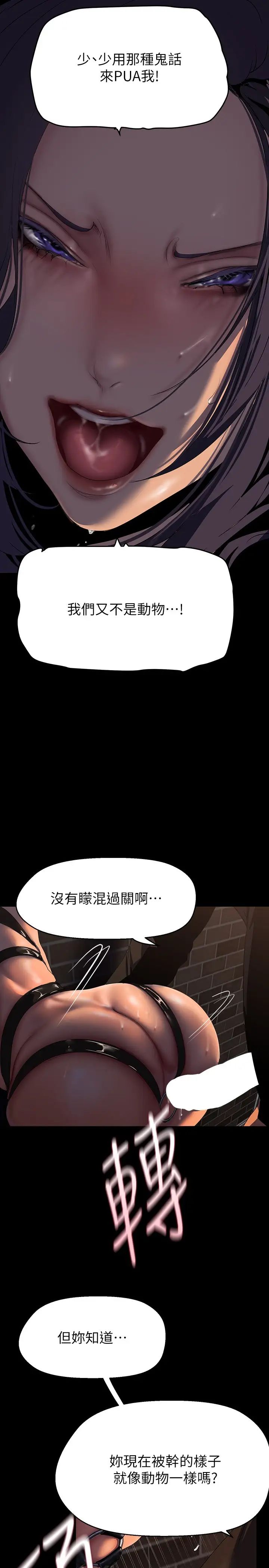 美丽新世界第219话-在这里做就像动物交配一样