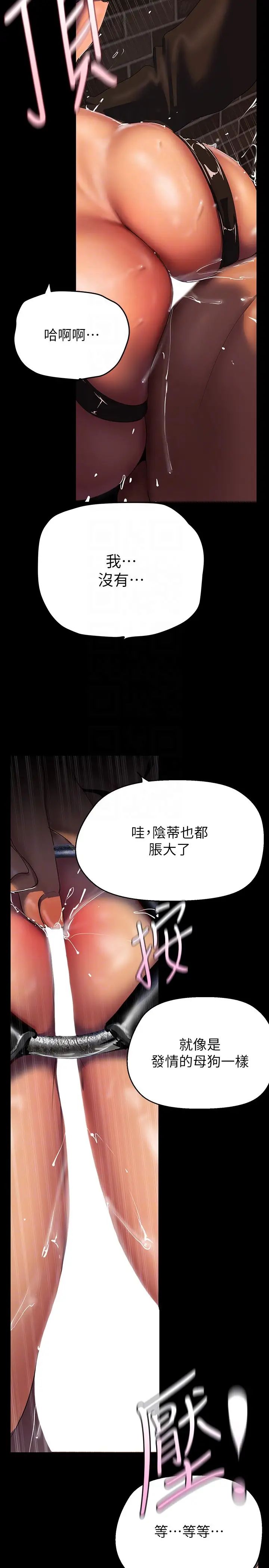 美丽新世界第219话-在这里做就像动物交配一样