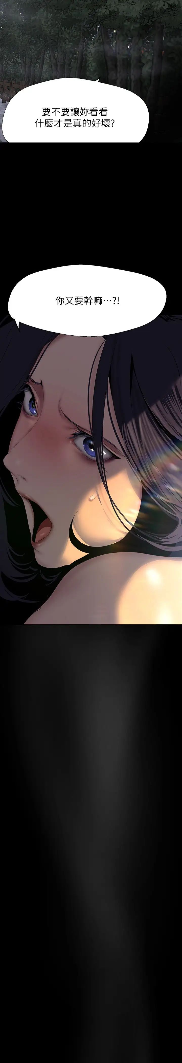 美丽新世界第219话-在这里做就像动物交配一样