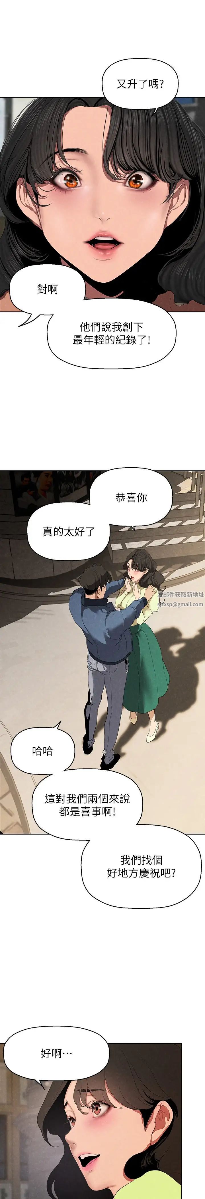 美丽新世界第221话-淑英,会长的女人