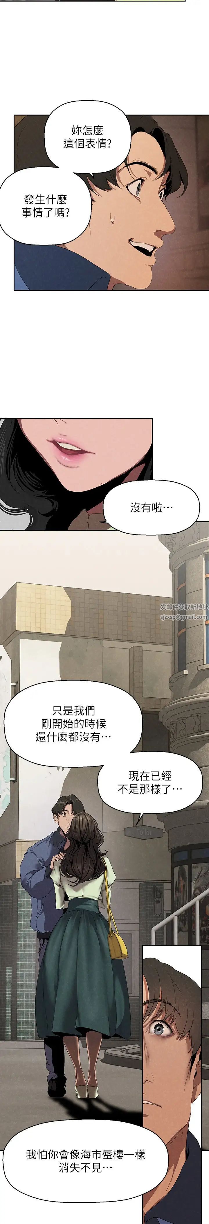 美丽新世界第221话-淑英,会长的女人