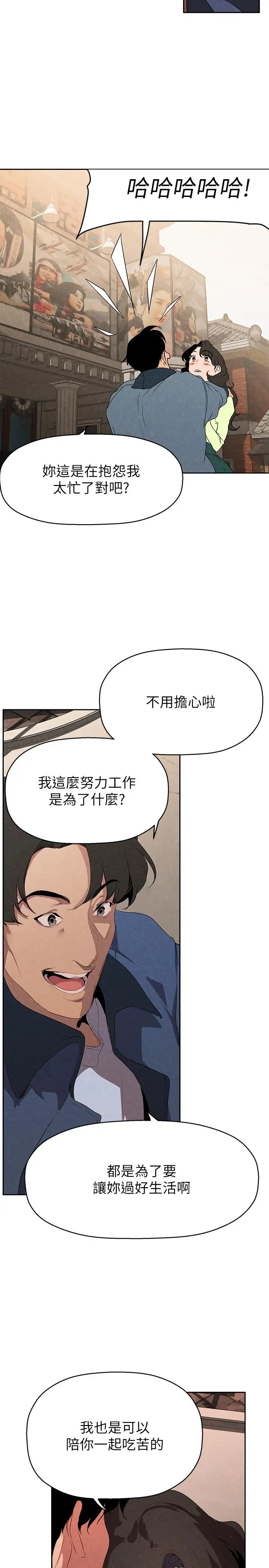 美丽新世界第221话-淑英,会长的女人