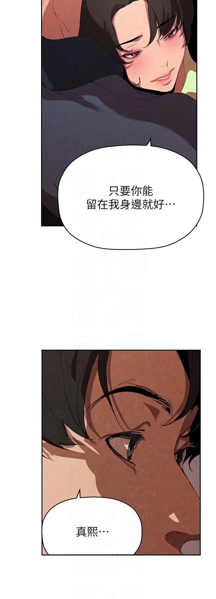 美丽新世界第221话-淑英,会长的女人