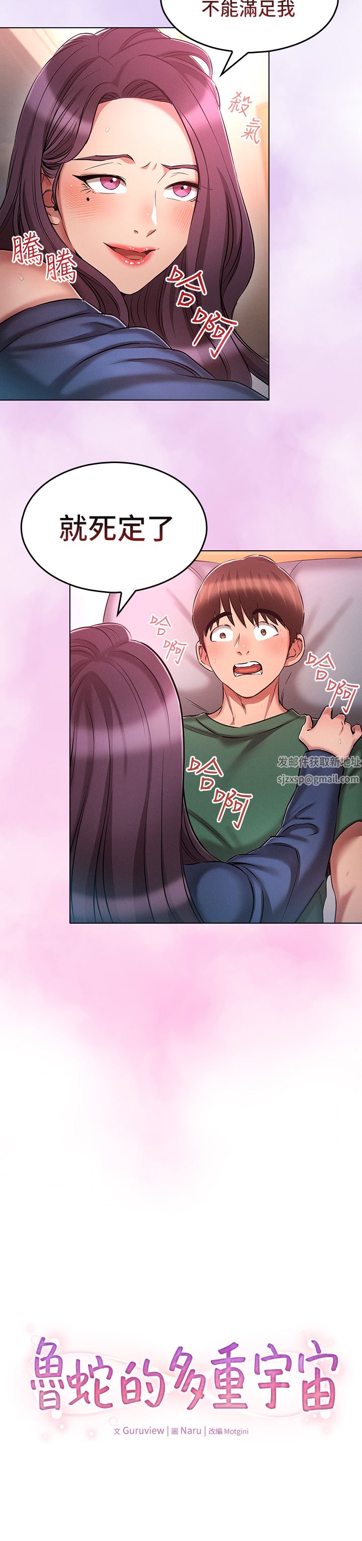 鲁蛇的多重宇宙第23话-乖乖当我的自慰棒