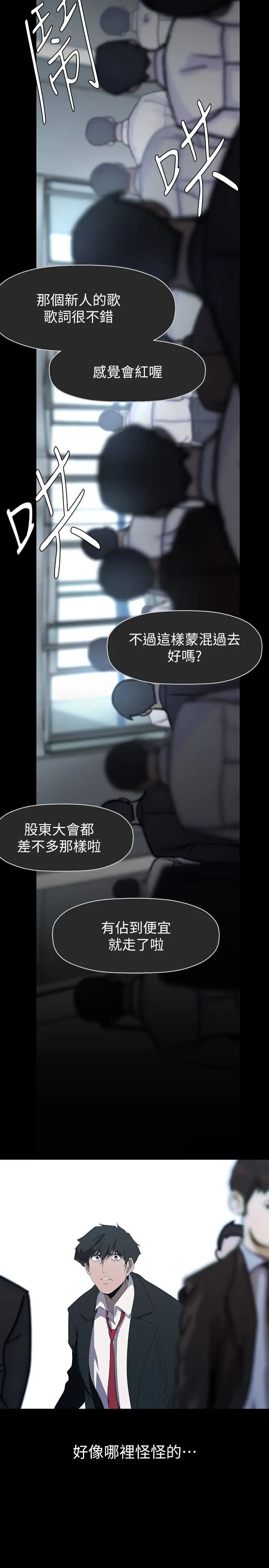 美丽新世界第221话-淑英,会长的女人