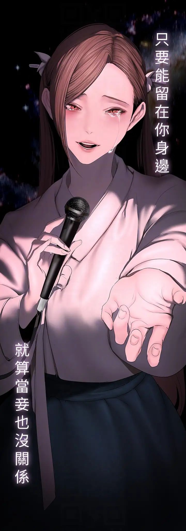 美丽新世界第221话-淑英,会长的女人