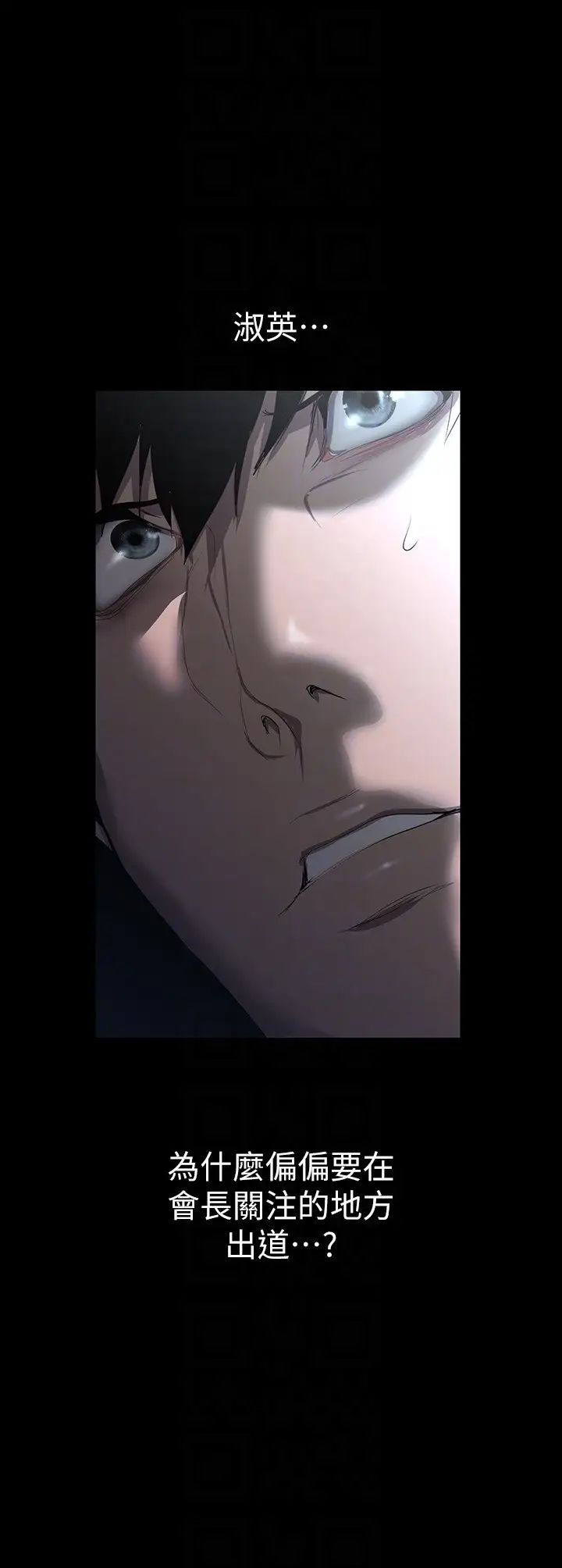 美丽新世界第221话-淑英,会长的女人