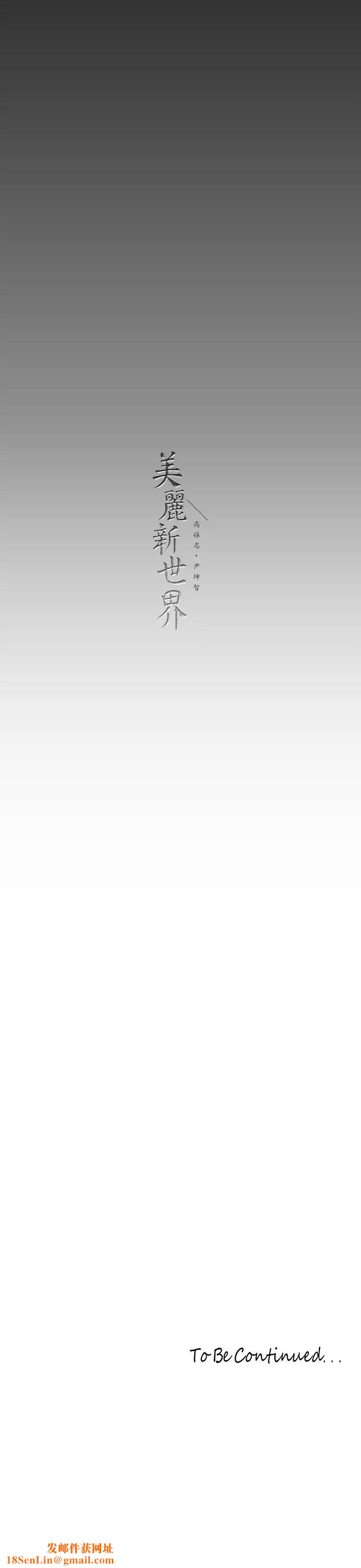 美丽新世界第221话-淑英，会长的女人