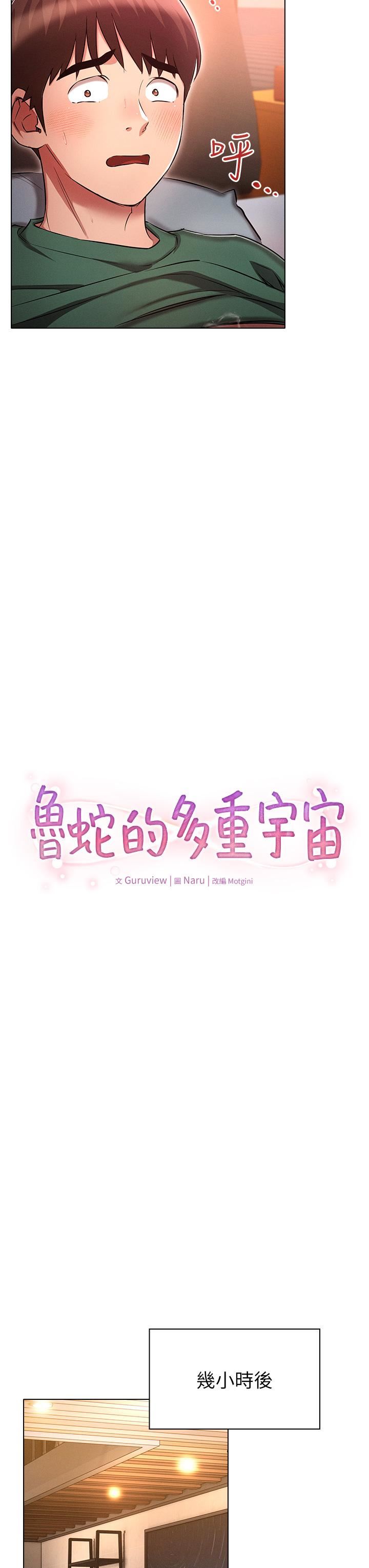 鲁蛇的多重宇宙第24话-两人的秘密暗号♥