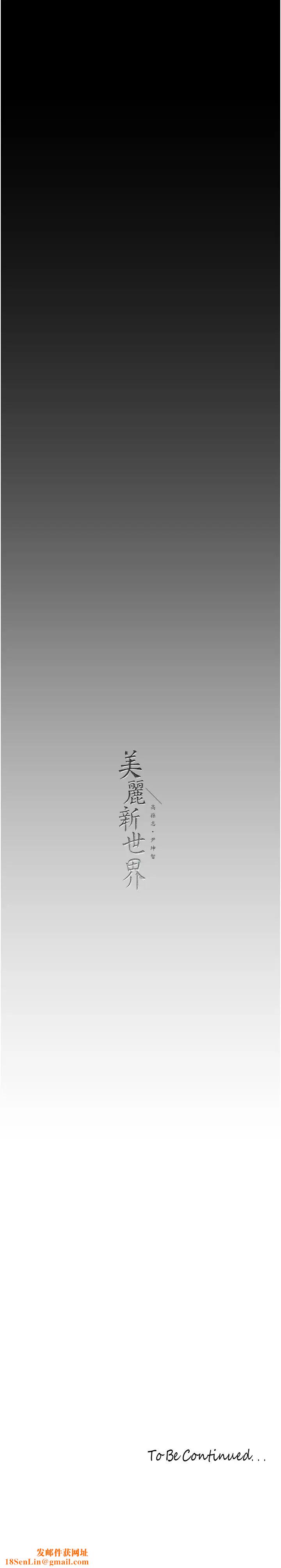 美丽新世界第222话-必须要付出的代价