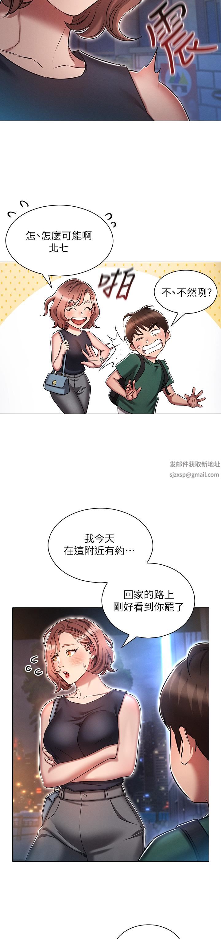 鲁蛇的多重宇宙第24话-两人的秘密暗号♥