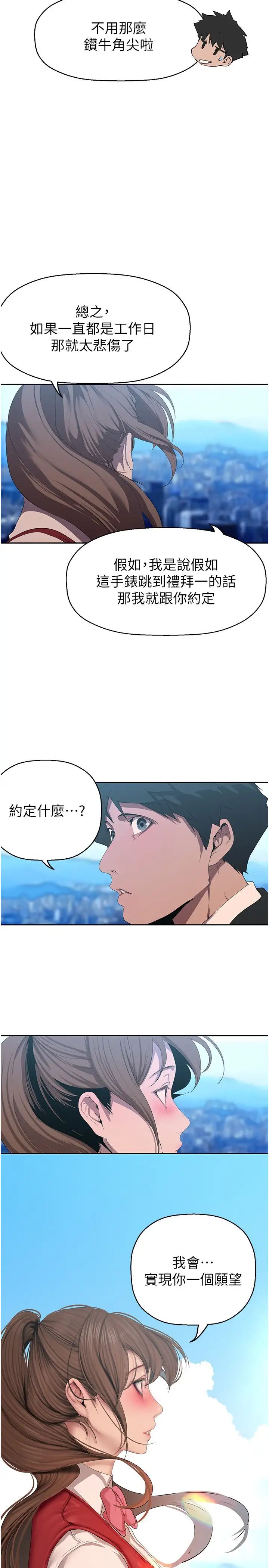 美丽新世界第223话-重逢的两人