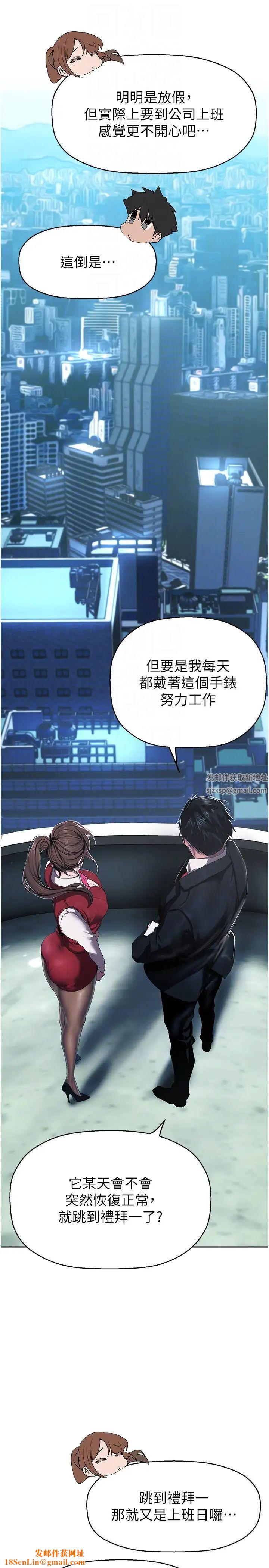 美丽新世界第223话-重逢的两人