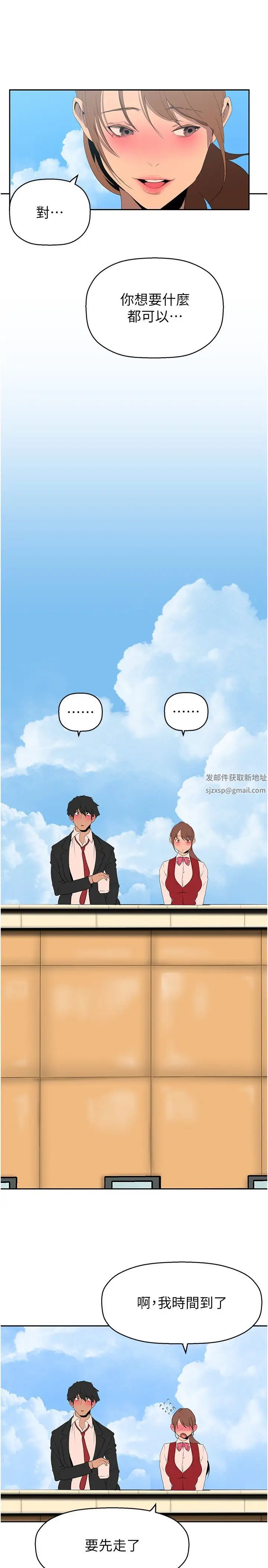 美丽新世界第223话-重逢的两人