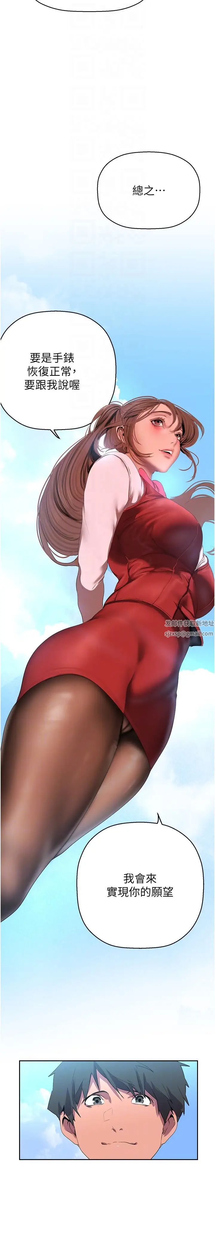 美丽新世界第223话-重逢的两人