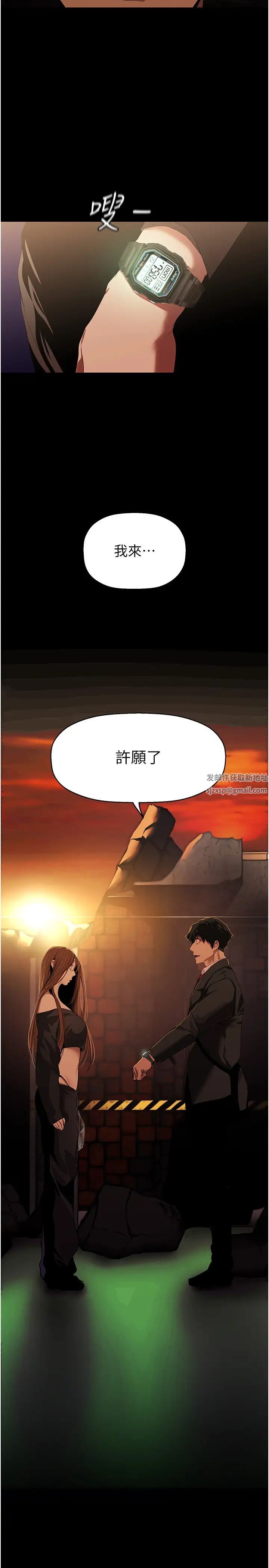 美丽新世界第223话-重逢的两人