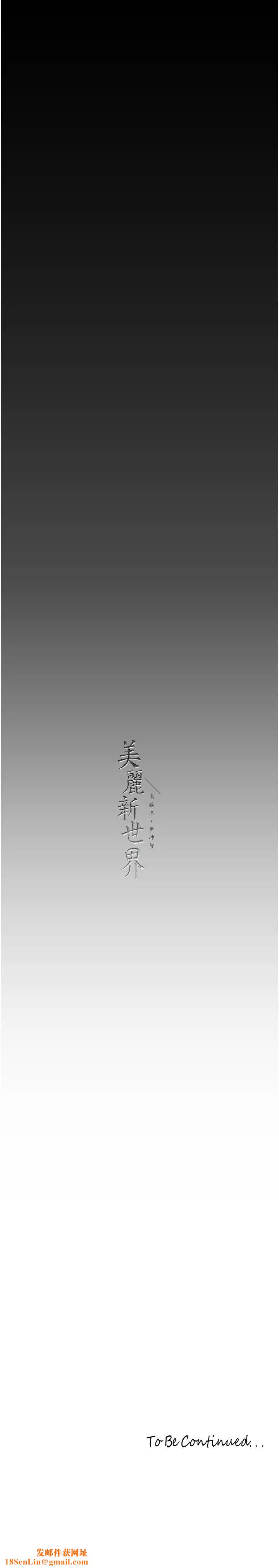 美丽新世界第223话-重逢的两人