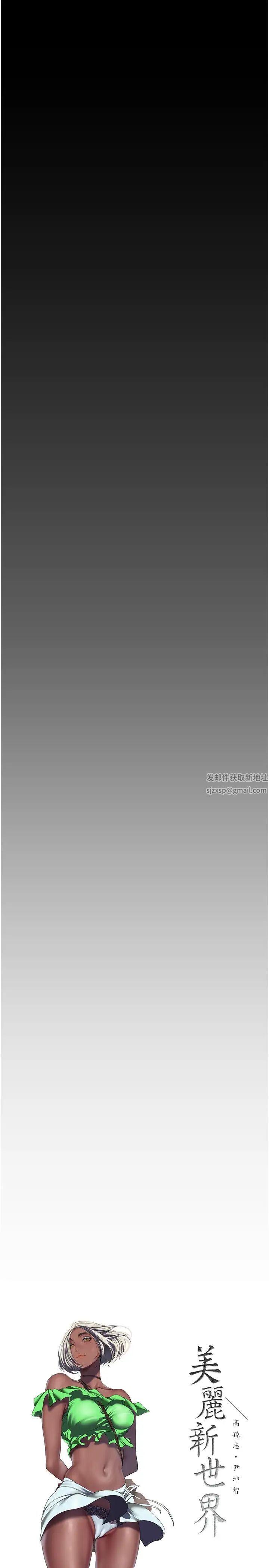 美丽新世界第224话-大叔,要和我做吗?