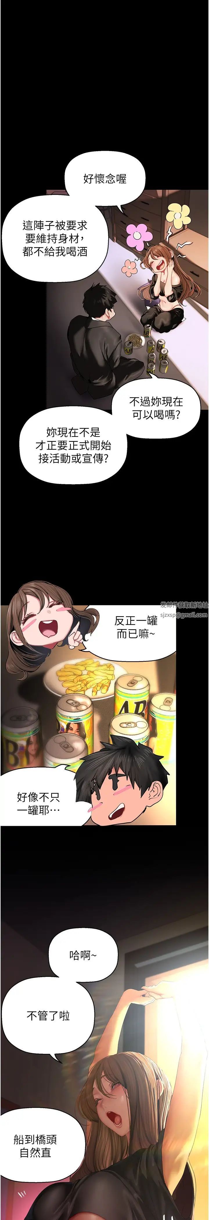 美丽新世界第224话-大叔,要和我做吗?