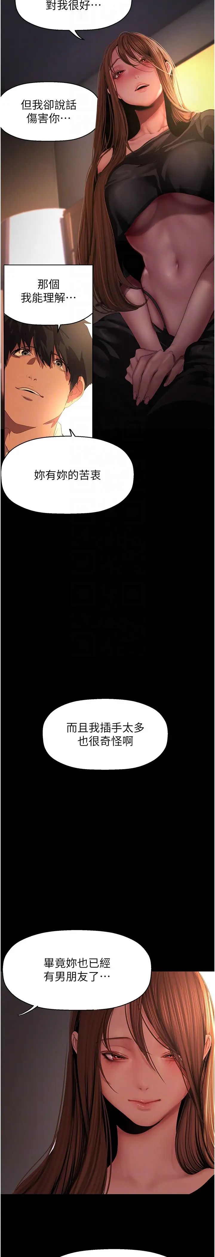美丽新世界第224话-大叔,要和我做吗?