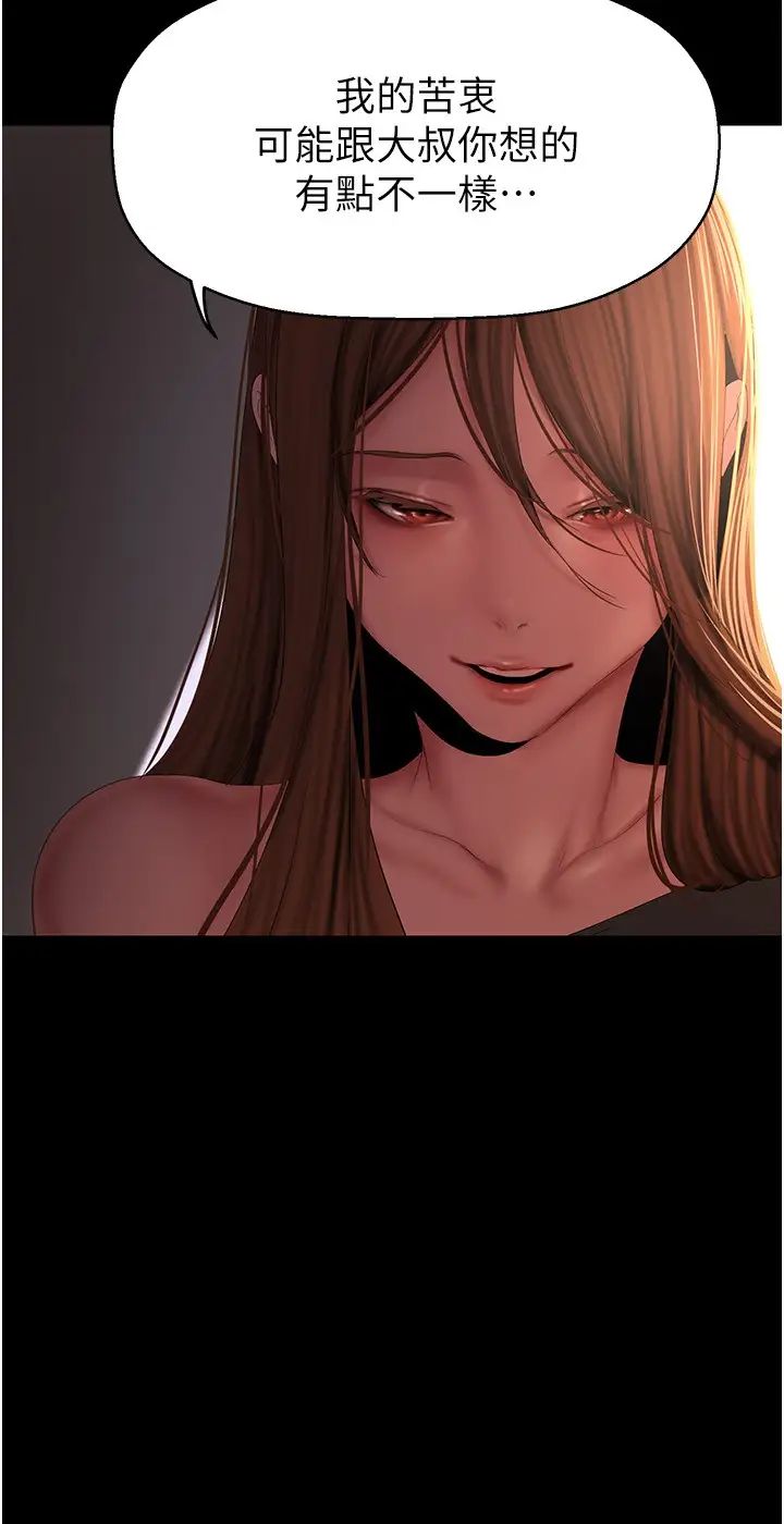 美丽新世界第224话-大叔,要和我做吗?