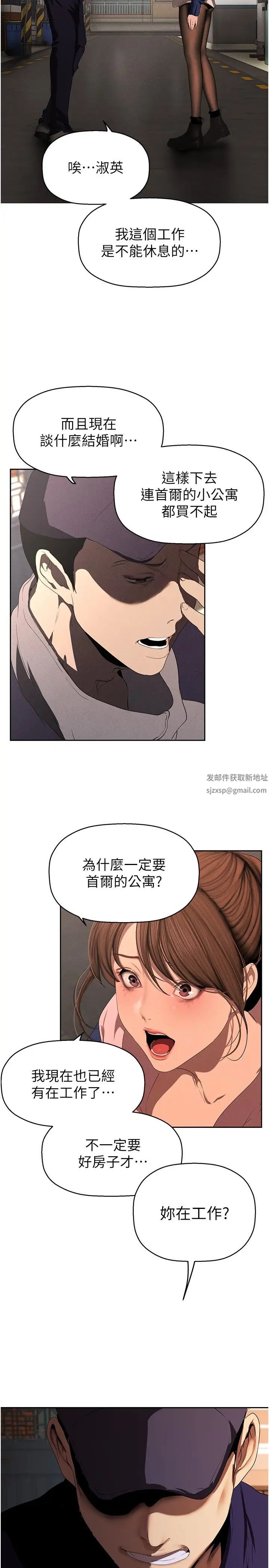 美丽新世界第224话-大叔,要和我做吗?