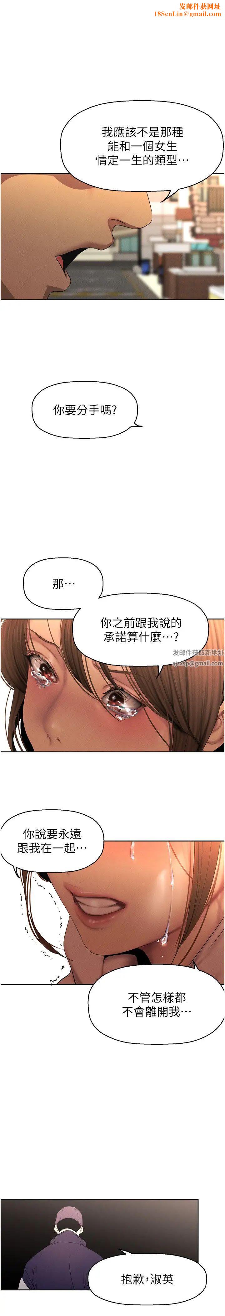 美丽新世界第224话-大叔,要和我做吗?