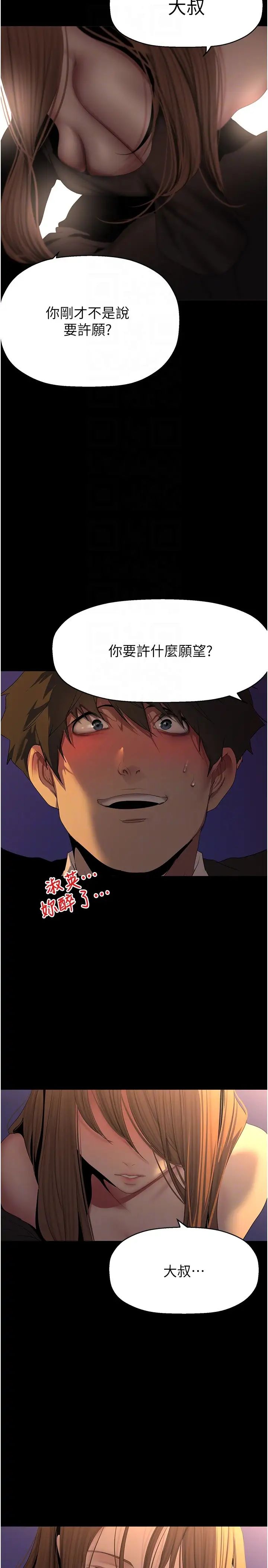 美丽新世界第224话-大叔,要和我做吗?