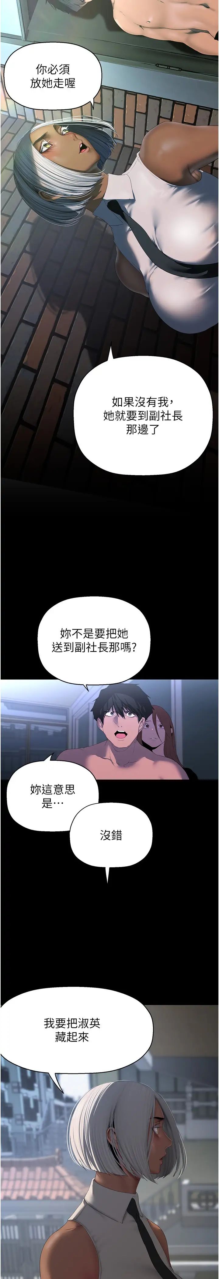 美丽新世界第228话-哄组长的夜晚