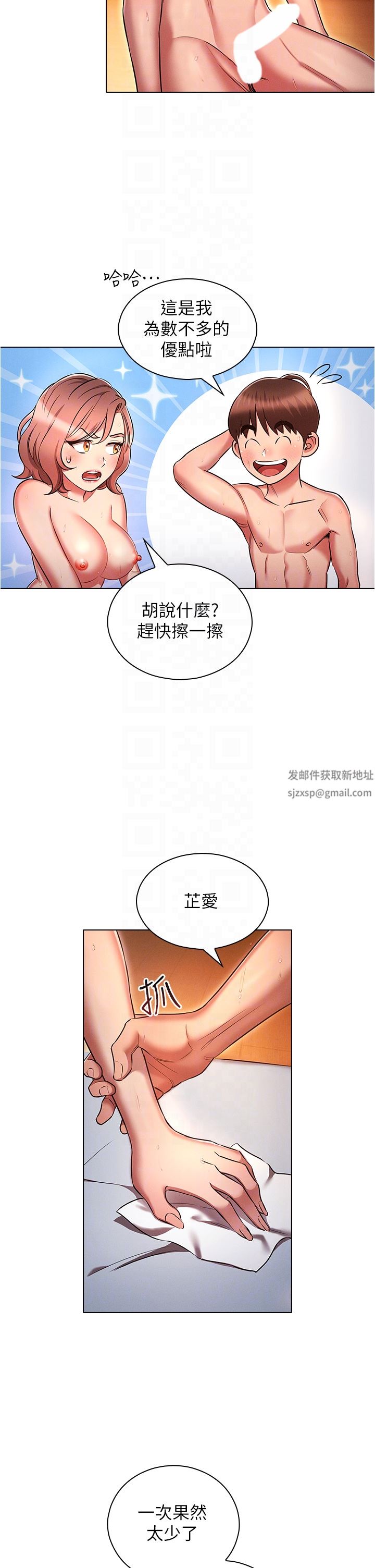 鲁蛇的多重宇宙第28话-一次不够,我还要!