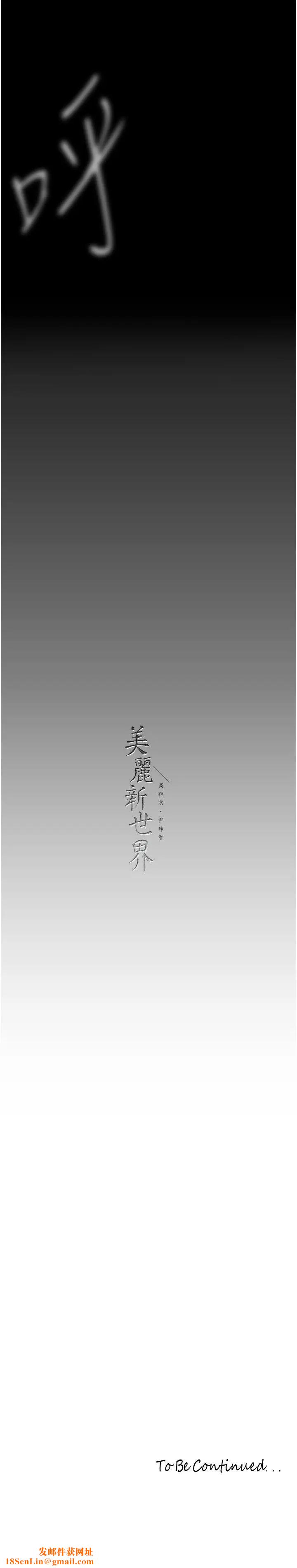 美丽新世界第229话-席捲而上的快感