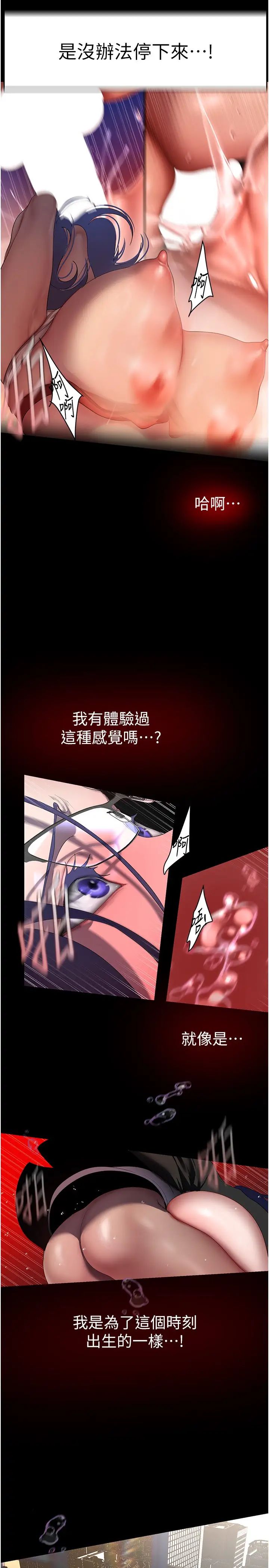 美丽新世界第230话-最纯粹的快乐