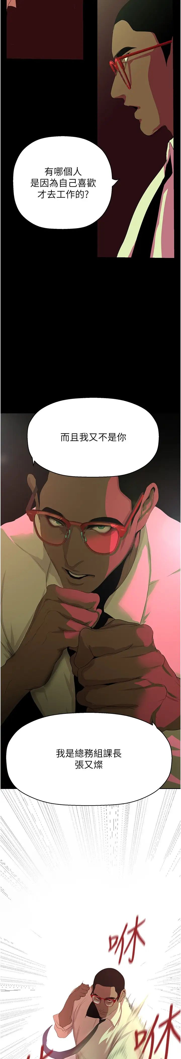 美丽新世界第232话-想得到豪承的女人