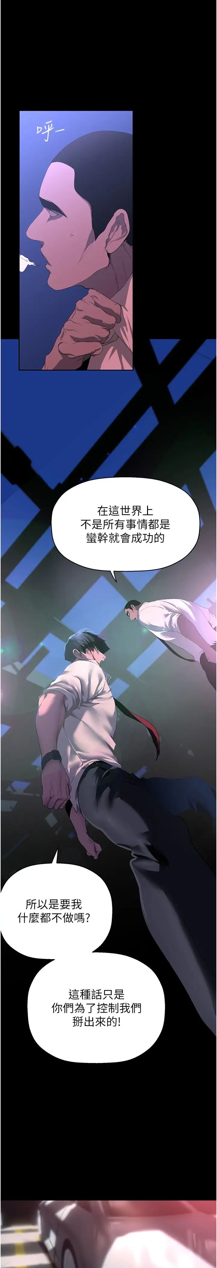 美丽新世界第233话-向淑英袭来的危机