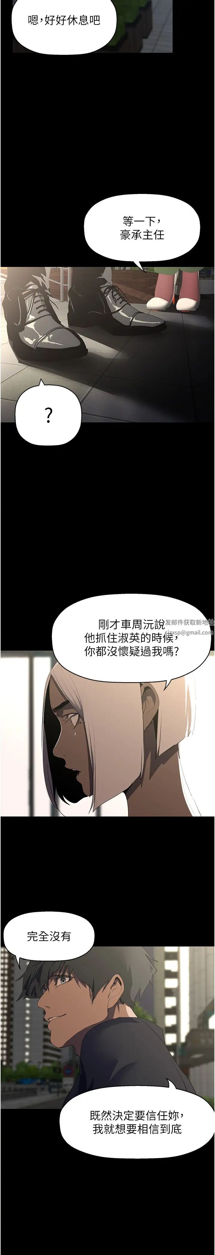 美丽新世界第233话-向淑英袭来的危机