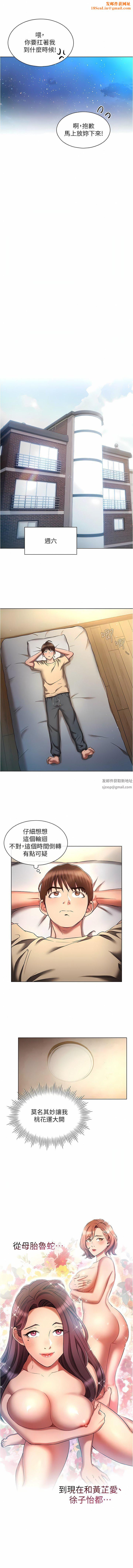 鲁蛇的多重宇宙第36话-桃花满地开的原因…?