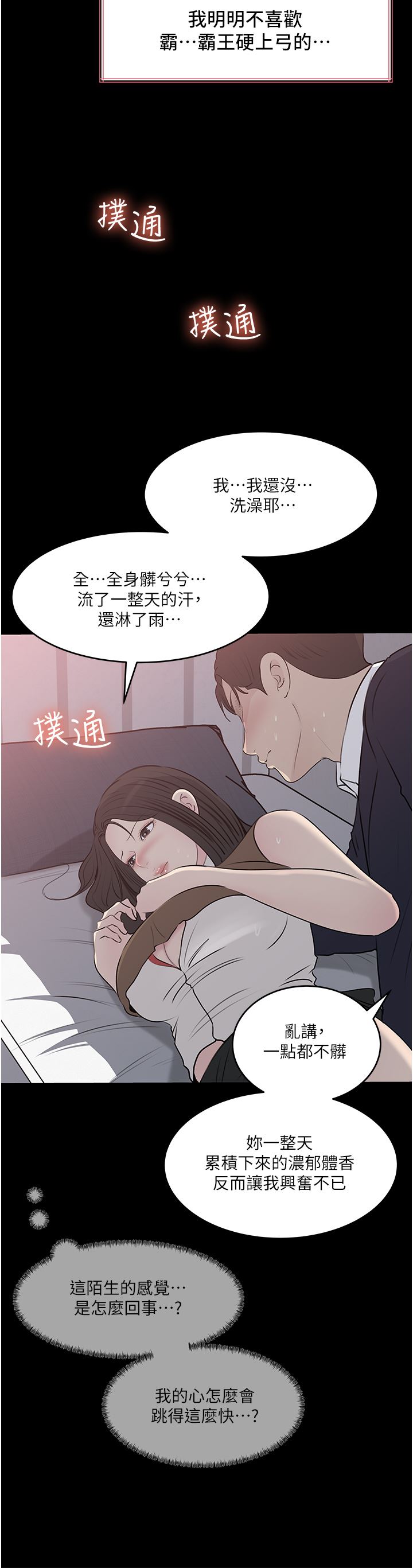 深入小姨子第46话-抠弄老婆的敏感带