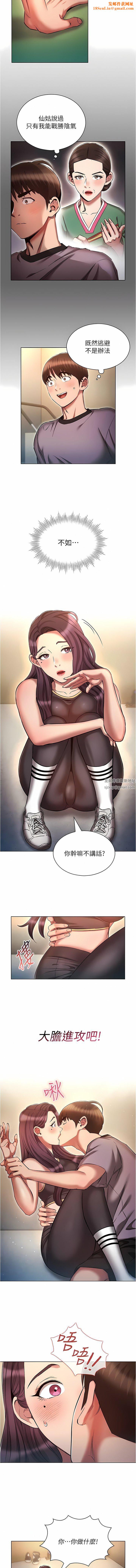 鲁蛇的多重宇宙第38话-用身体取悦傲娇小醋精