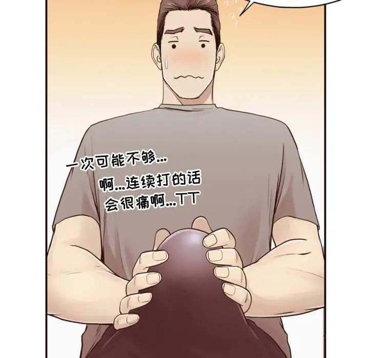 拜託!放过我吧!第3话