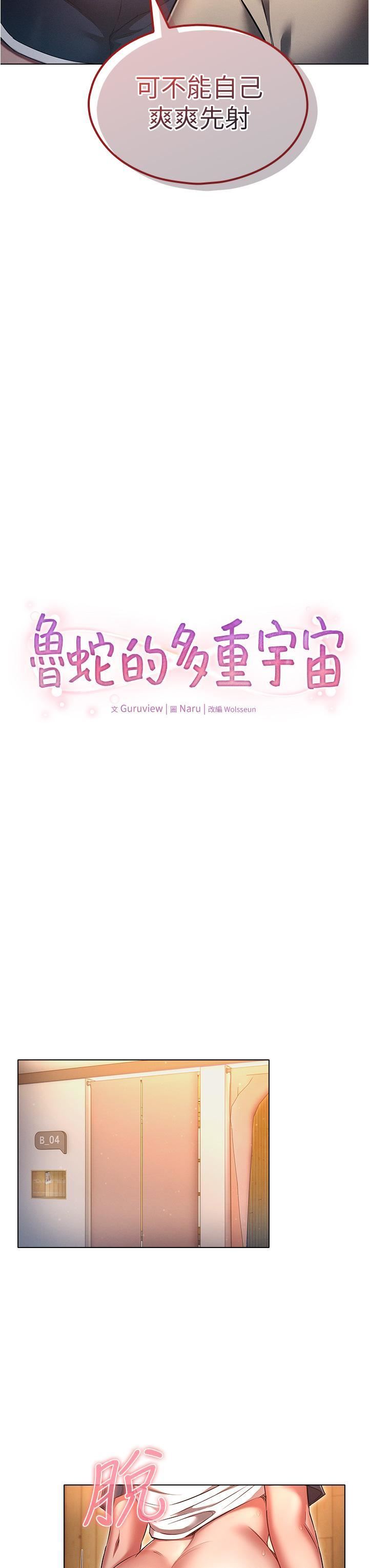 鲁蛇的多重宇宙第43话-被彻底激发的变态属性