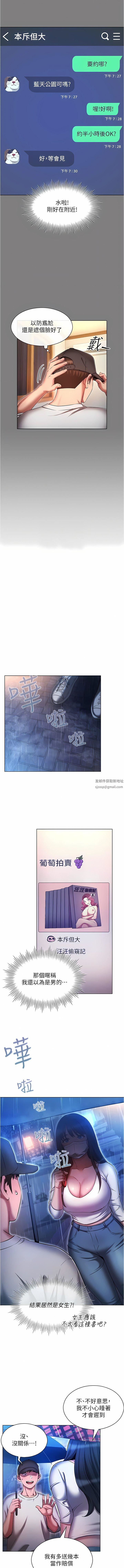 鲁蛇的多重宇宙第44话-原来妳都看色色的书